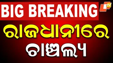 🔴BigBreaking | ଭୁବନେଶ୍ୱରରେ ଚାଞ୍ଚଲ୍ୟ | Woman & Daughter Assaulted at Bhubaneswar Bus Stand | OTV