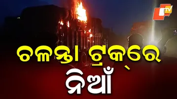 Truck Catches Fire; Driver & Helper Escape Unhurt