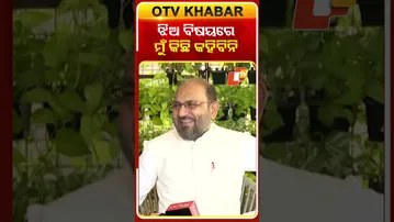 ସୋଫିଆଙ୍କ ବିଷୟରେ ମୁହଁ ଖୋଲିଲେନି  ମୋକିମ୍‌ #OTVShorts #SofiaFirdous #Congress #MohammedMoquim #Congress
