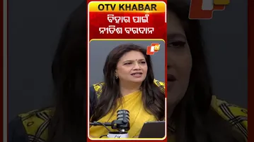 ବିହାର ପାଇଁ ନୀତିଶ କୁମାର ବରଦାନ #OTVshorts  #Nitishkumar #Khansir #Bihar