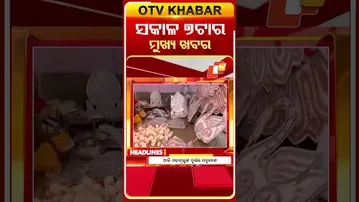 ଦେଖନ୍ତୁ, ସକାଳ ୭ଟାର ମୁଖ୍ୟ ଖବର II 21st January 2026 II  #OTVshorts #OTVHeadlines