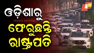 President Droupadi Murmu Leaves Odisha After 2‑Day Visit