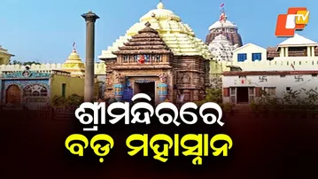 Grand Maha Snana Ritual of Lord Jagannath at Shree Mandir, Due to Devotee Vomiting