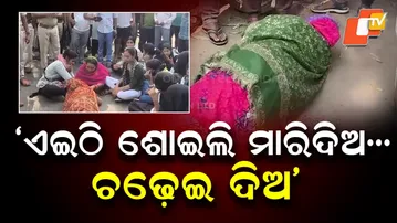 Unrest in Kujang as Students Protest After Teacher Dies in Cuttack-Paradip Road Accident