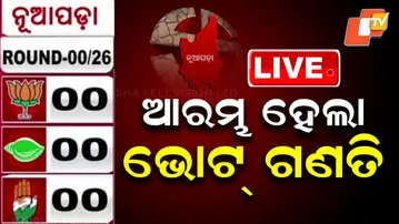 🔴BigBreaking | ଆରମ୍ଭ ହେଲା ଭୋଟ ଗଣତି | Nupada By-Election Results | Odisha Election | OTV