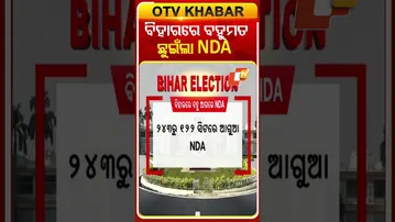 ବିହାରରେ ବହୁମତ ଛୁଇଁଲା NDA  #OTVShorts #BiharElection #NDA  #BJP
