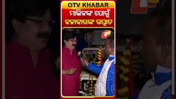 ଯାତ୍ରାରେ ମାଲିକଙ୍କ ଯୋଗୁଁ ହିଁ କଳକାରଙ୍କ ଉତ୍ପାତ ବଢ଼ୁଛି  କହିଲେ ନିର  ସ୍ବାଇଁ  #OTVShorts #Jatramalika