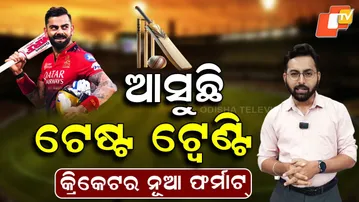 Test Cricket in T20 Style! New ‘Test Twenty’ Format Coming Soon | OTV