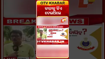 SI ପରୀକ୍ଷା ସ୍କାମ୍‌ କାହାକୁ କିଏ ଦେଇଥିଲେ  ?  #OTVshorts #siexamscandal