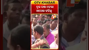 ବିରଜାଙ୍କ ଦର୍ଶନ କରିବେ ମହାମହିମ,ମହାମହିମଙ୍କ ପାଇଁ ଦୁଇ ଘଣ୍ଟା ହେଲା ଅପେକ୍ଷା କରିଛନ୍ତି ଯାଜପୁର ବାସିନ୍ଦା ...