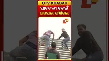 ପାଚେରୀ ଡେଇଁ ଧସେଇ ପଶିଲେ...#Strike #AmaBus #Bhubaneswar #Odisha #OTVShorts