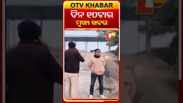 ସକାଳ ୧୦ ଟାର ଟପ୍ ହେଡଲାଇନ୍ସ #OTVHeadlines #Headlines #TopHeadlines #OTV #Odisha