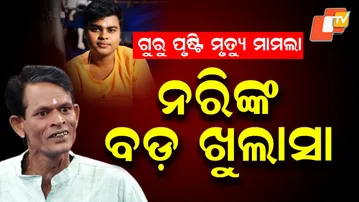 LIVE | ଯାତ୍ରା ଜଗତରୁ ଆସିଲା ବଡ଼ ଅପଡେଟ୍ | Jatra Artist Guru Prusty | Breaking News | OTV