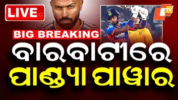 LIVE | ବାରବାଟୀରେ ପାଣ୍ଡ୍ୟା ପାୱାର | Hardik Pandya | Barabati T20 | IND vs SA T20 | Cricket News | OTV