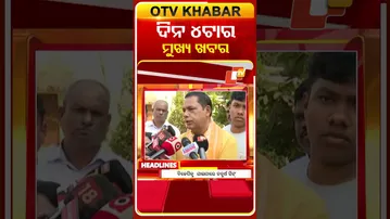 ଦେଖନ୍ତୁ ସନ୍ଧ୍ୟା ୪ଟାର ମୁଖ୍ୟ ଖବର | 25th January 2026 | #OTVShorts #OTVHeadlines #BreakingNews #OTV