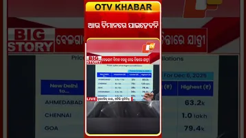 ଆଉ ବିମାନରେ ଯାଇହେବନି #AirfareRise #TravelCost #OTV