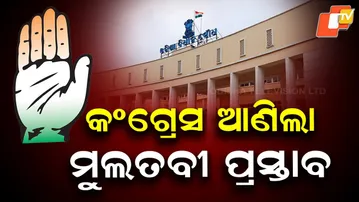 Congress Moves Adjournment Motion in Odisha Assembly Over Anvesha Scheme Conspiracy