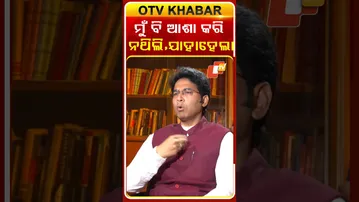ମୁଁ ବି ଆଶା କରିନଥିଲି ,ଯାହା ହେଲା #kholakatha  #otv  #odishatv