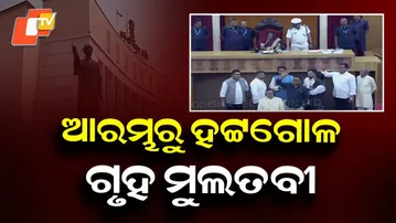 Question Hour Disrupted After MLA Bachaspati’s Protest