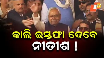 Bihar Government Swearing-In Soon: Nitish Kumar Likely to Take Oath!