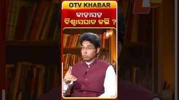 କାହାସହ ବିଶ୍ଵାସଘାତ କଲି ? MLA arabinda mahapatra | mla dismiss from bjd