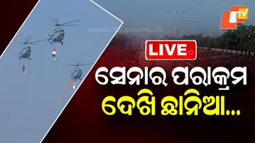 🔴Live | ସେନାର ପରାକ୍ରମ ଦେଖି ଛାନିଆ… | 77th Republic Day | Happy Republic Day | Odia News | OTV