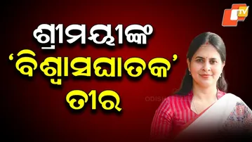 Shreemayee Mishra Targets BJD Leadership, Takes Dig at Naveen and Pandian