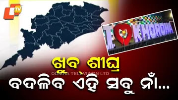 British-Era English Name Errors to Be Replaced with Authentic Odia Names