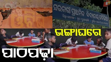 Gaon Ru OTV | Shocking : Children forced to Study in Crumbling School Building at Kandhamal