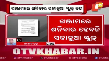 Morning Schools Cancelled in Ganjam on Saturdays Due to Severe Cold