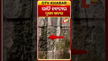 ରାତି ୧୧ଟାର ଟପ୍ ହେଡଲାଇନ୍ସ | 11 PM Headlines | 14th December 2025 | Odisha TV | OTV