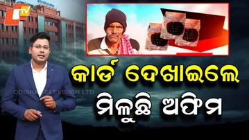 Excise Department Issued Special Card to Ramchandra for Daily Opium Supply!