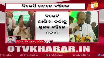 BJD Will Neither Split Nor Break, Says Naveen on 29th Foundation Day