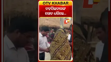 ତହସିଲଦାରଙ୍କ ଗୋଡ ଧରିଲେ ମଣ୍ଡିରେ ପ୍ରାଣ ହରାଇଥିବା ମୃତ ଚାଷୀଙ୍କ ପତ୍ନୀ  #OTVShorts #Mandiprobem