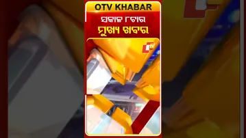 8AM Headlines | ସକାଳ ୮ଟା ସୁଦ୍ଧା ମୁଖ୍ୟ ଖବର | 7th October 2025 | Odisha TV | OTV