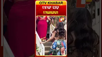 ଫ୍ଲୋରାଲ୍‌ ଡ୍ରେସ୍‌ରେ ମା’ଙ୍କ ସହ ପେପ୍ସ୍‌ଙ୍କୁ ପୋଜ୍‌ ଦେଲେ ମଲାଇକା  #OTVshorts #Coreographer #Bollywood