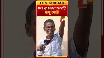 ‘ମୋ ସ୍ତ୍ରୀ ମତେ ଦେଉନାହିଁ ତାକୁ ଦେଉଛି’#BlindFaith #Kendrapada #OTV