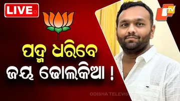 🔴LIVE | ପଦ୍ମ ଧରିବେ  ଜୟ ଢୋଲକିଆ !| Jay Dholkia Will Join BJP! |   | OTV