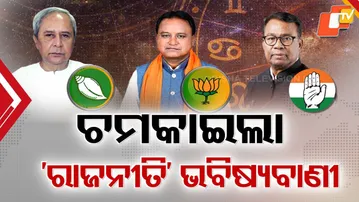 Political Predictions for 2026: Big Challenges Await Odisha’s Major Parties