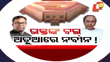 Fourth Rajya Sabha Seat: Will BJD Join Hands with Congress?