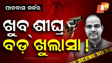 Where Is Pitabas Panda’s Killer? Hunt Intensifies