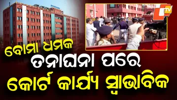 Court Work Resumes After Bomb Threat Checks in Cuttack, Deogarh and Sambalpur