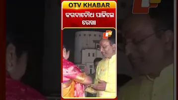 ସ୍ବାମୀଙ୍କ ମଙ୍ଗଳ ଓ ଦୀର୍ଘାୟୁ କାମନା କରି କରବାଚୌଥ ପାଳିଲେ ରେଖା ଗୁପ୍ତା  #OTVshort #Rekhagupta #karwachauth