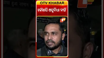 ଇରାନ୍‌ରେ କୌଣସି ଅସୁବିଧା ନାହିଁ, ସବୁ ଠିକ୍‌ ଅଛି #OTVShorts #IranUsaConflict #WarSituation #Indians