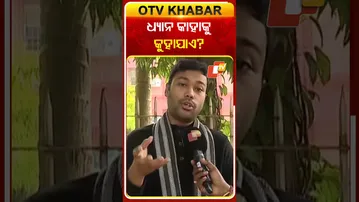 ଧ୍ୟାନ କାହାକୁ କୁହାଯାଏ?#WorldMeditationDay #Meditation #Yoga #OdishaTV #OTV