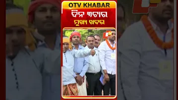 ଦେଖନ୍ତୁ ଦିନ ୩ଟାର ମୁଖ୍ୟ ଖବର | 6th December 2025 | #OTVShorts #OTVHeadlines