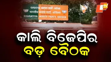Odisha BJP to Hold Crucial Strategy Meeting at Party Headquarters
