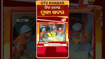 ଅପରାହ୍ନ ୪ଟା ଟପ୍ ହେଡଲାଇନ୍ସ | 11AM Headlines | 2nd February 2026 | Odisha TV | Odia News | OTV