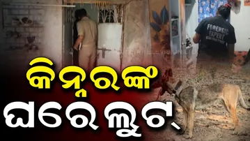 Aparadha Pratidin: କିନ୍ନରଙ୍କ ଘରେ ଲୁଟ୍