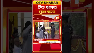 ଦେଖନ୍ତୁ ଦିନ 2ଟାର ମୁଖ୍ୟ ଖବର | 26th January 2026 | #OTVShorts #OTVHeadlines #BreakingNews #OTV